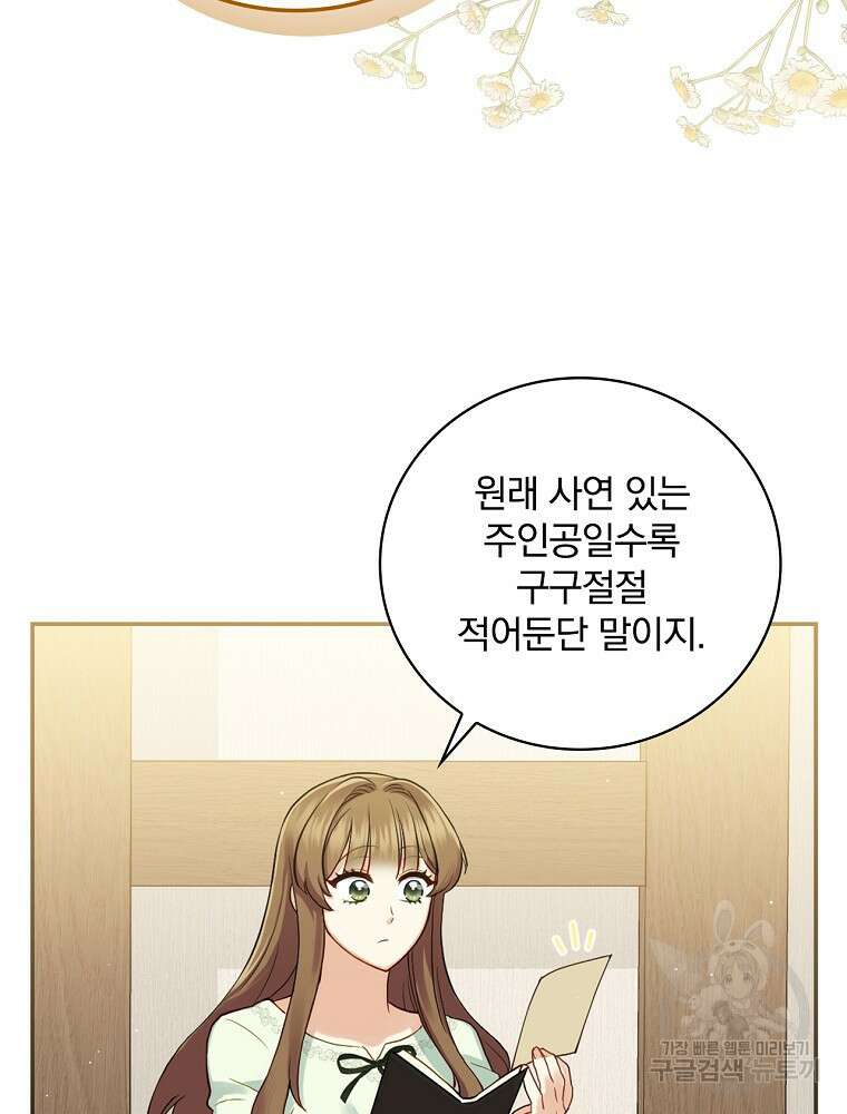 대체 언제부터 흑막이셨어요 1화 87