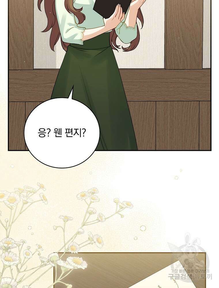 대체 언제부터 흑막이셨어요 1화 88