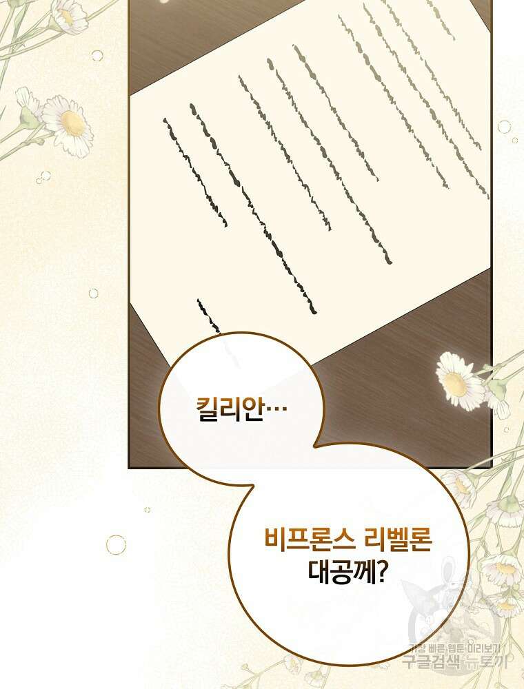 대체 언제부터 흑막이셨어요 1화 89