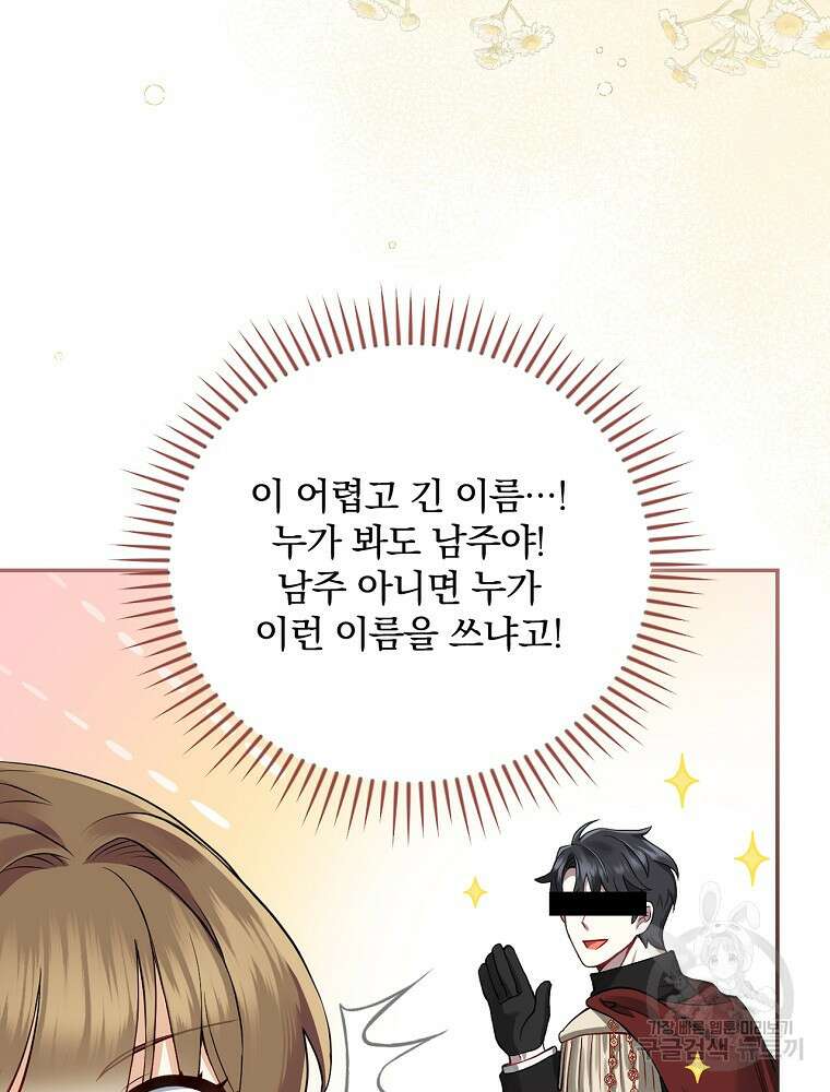 대체 언제부터 흑막이셨어요 1화 90