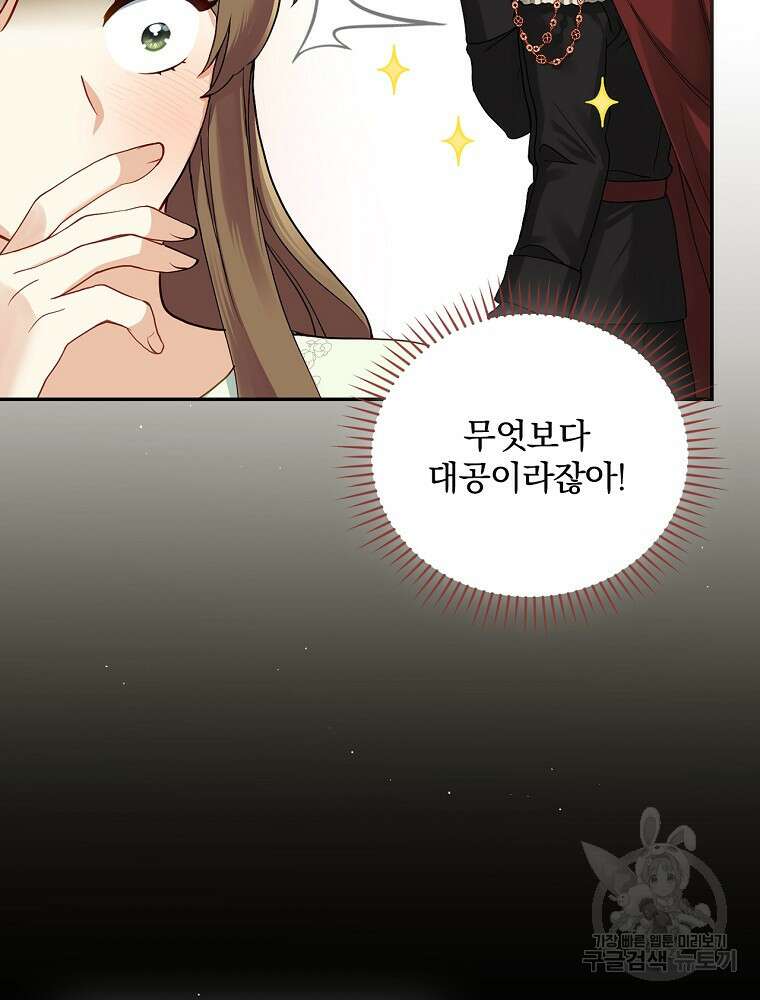 대체 언제부터 흑막이셨어요 1화 91