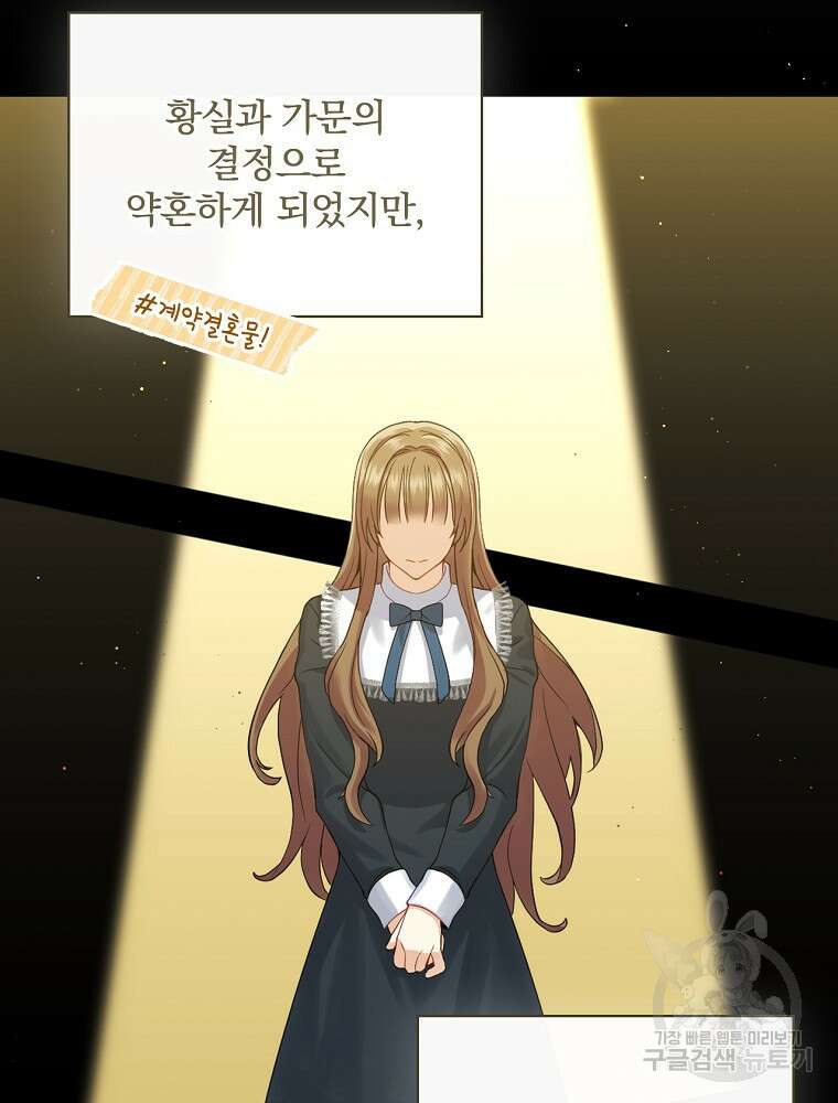 대체 언제부터 흑막이셨어요 1화 92