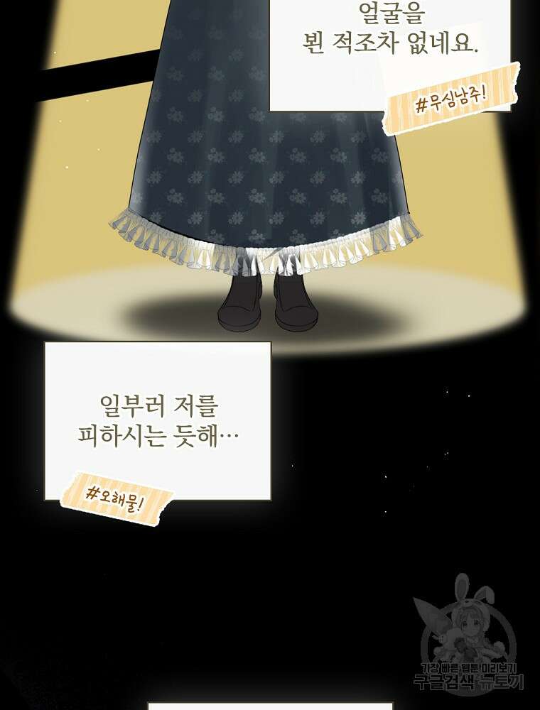 대체 언제부터 흑막이셨어요 1화 93