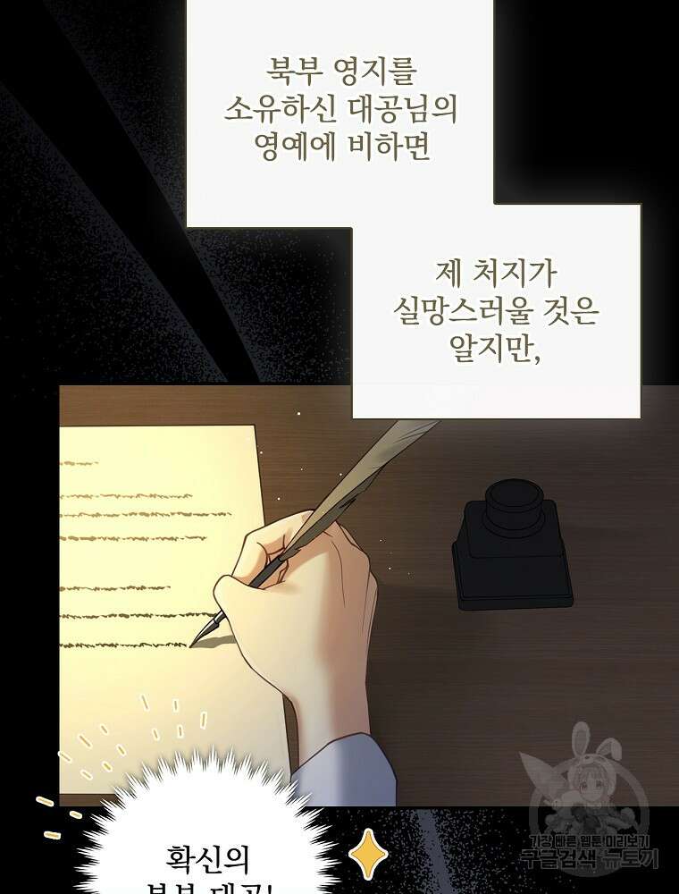 대체 언제부터 흑막이셨어요 1화 94