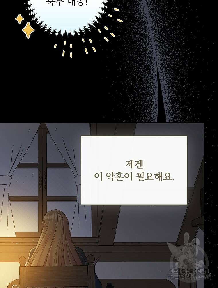 대체 언제부터 흑막이셨어요 1화 95