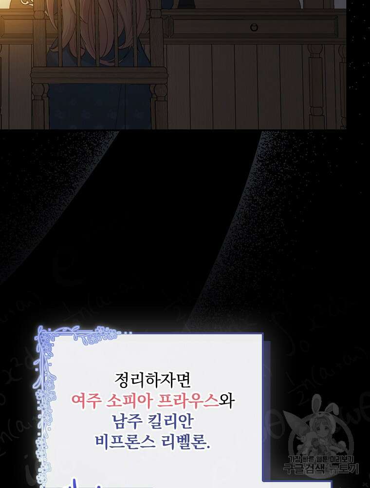 대체 언제부터 흑막이셨어요 1화 96