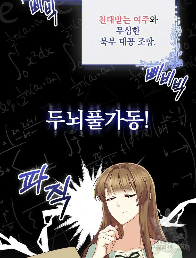 대체 언제부터 흑막이셨어요 1화 97