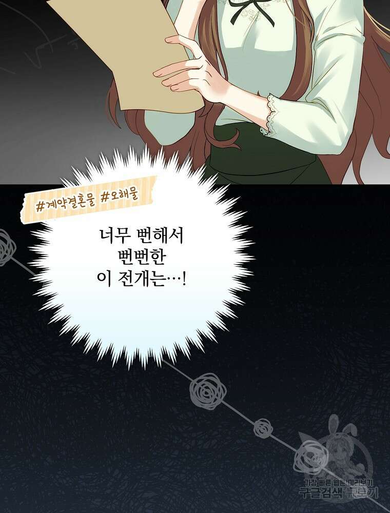 대체 언제부터 흑막이셨어요 1화 98