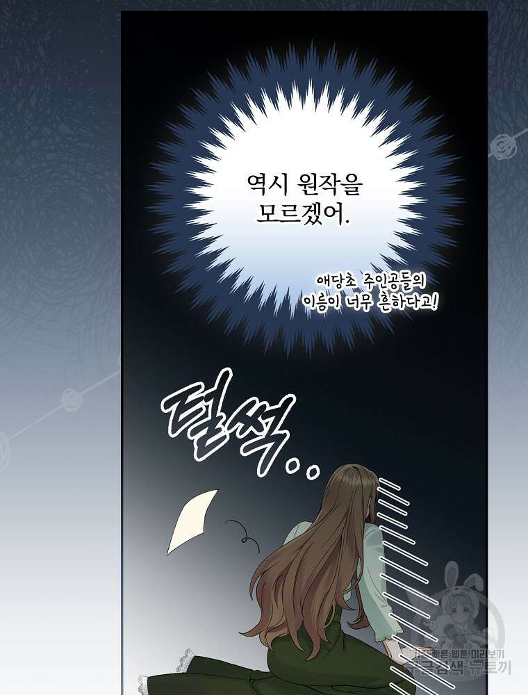 대체 언제부터 흑막이셨어요 1화 99