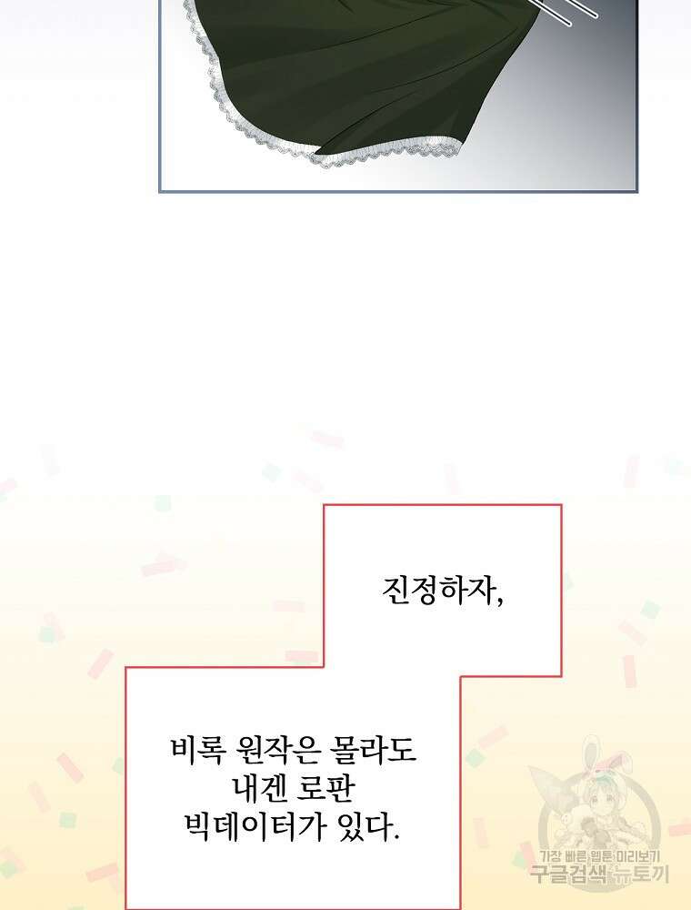 대체 언제부터 흑막이셨어요 1화 100