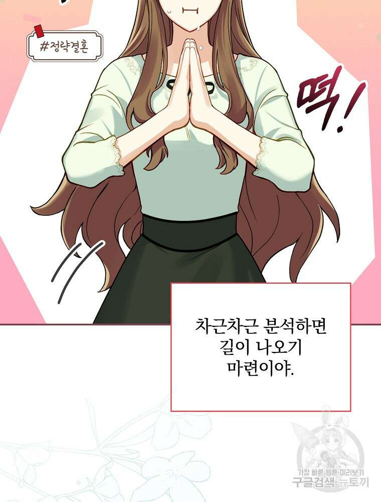 대체 언제부터 흑막이셨어요 1화 102