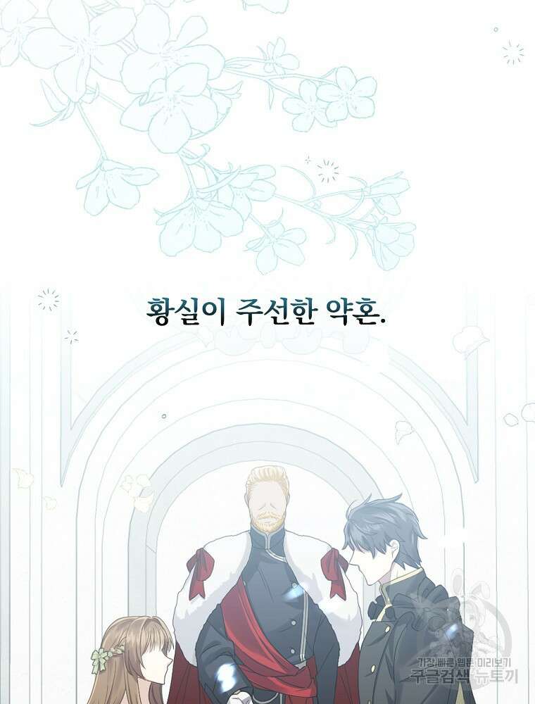 대체 언제부터 흑막이셨어요 1화 103