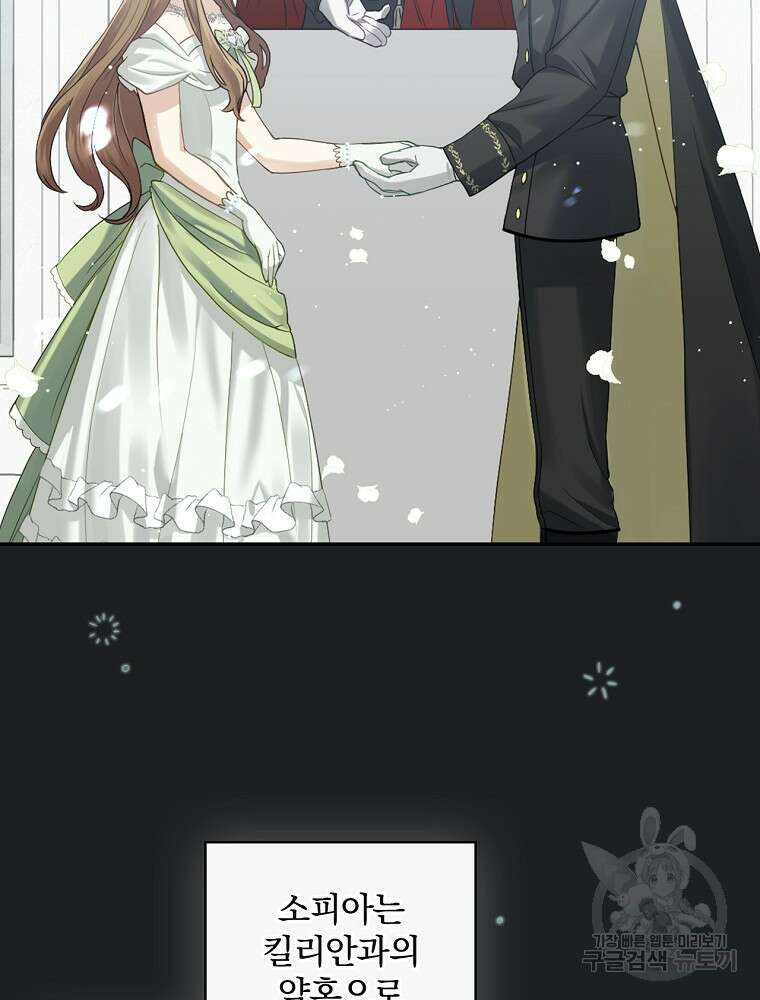대체 언제부터 흑막이셨어요 1화 104