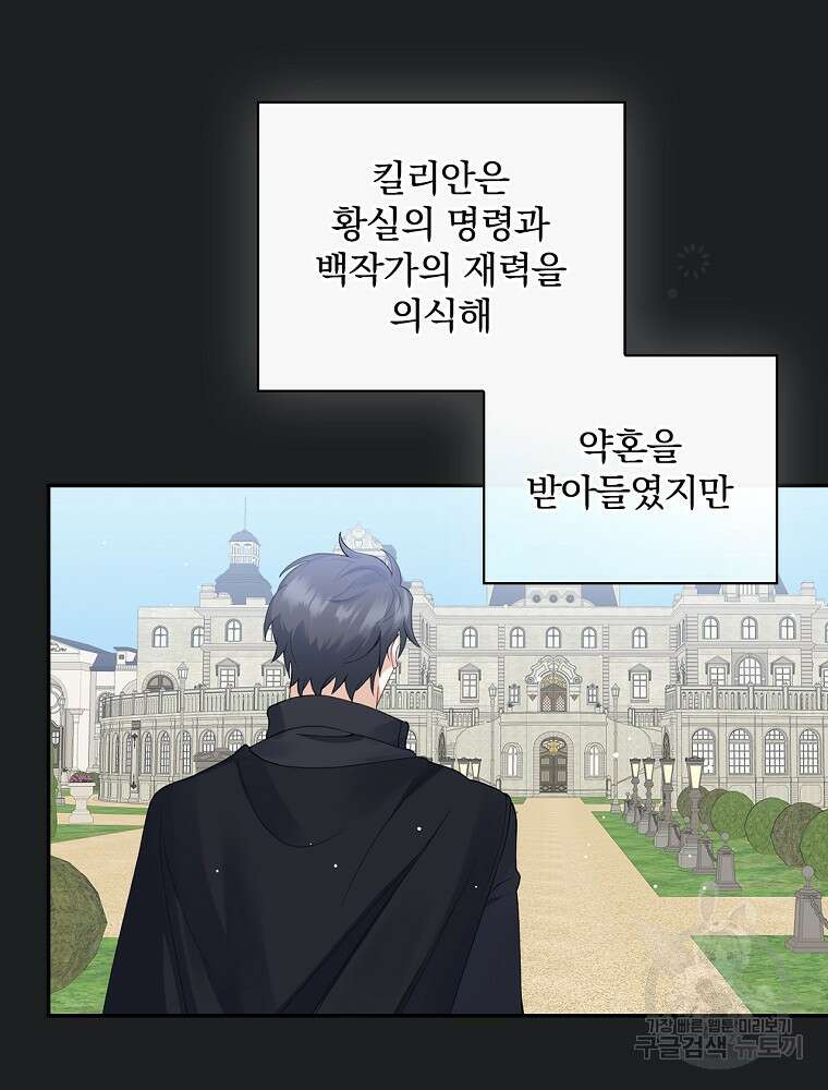 대체 언제부터 흑막이셨어요 1화 106