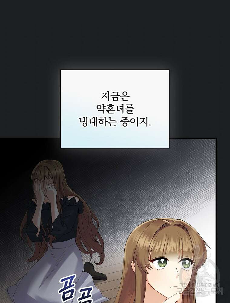 대체 언제부터 흑막이셨어요 1화 107