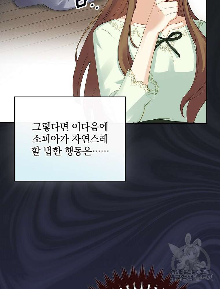 대체 언제부터 흑막이셨어요 1화 108
