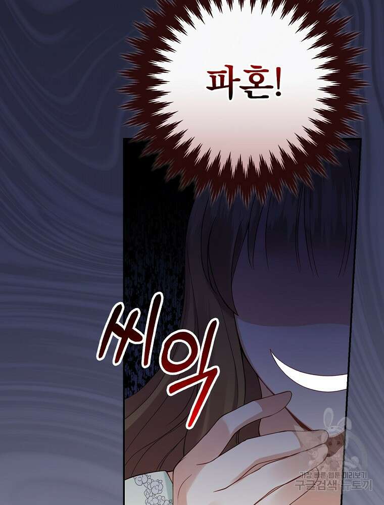 대체 언제부터 흑막이셨어요 1화 109