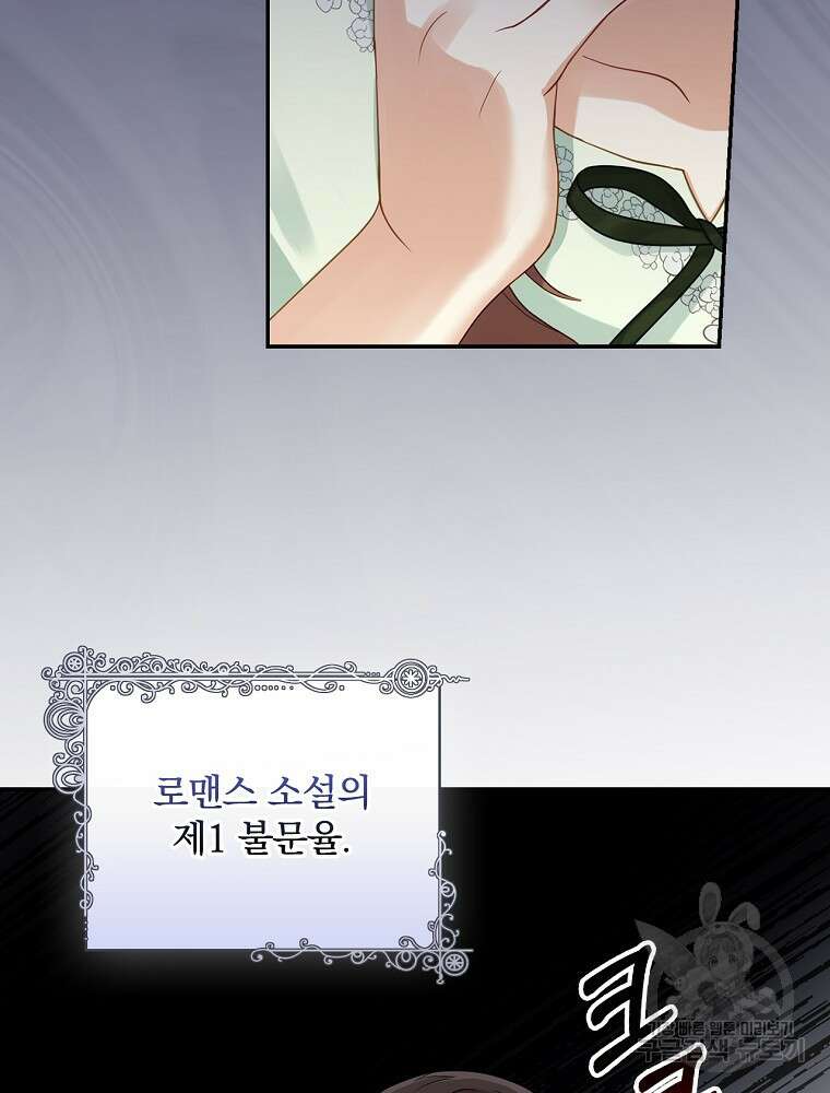 대체 언제부터 흑막이셨어요 1화 110
