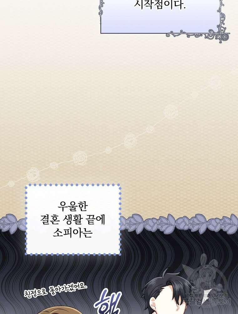 대체 언제부터 흑막이셨어요 1화 112