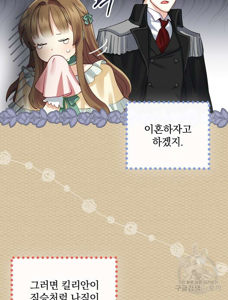 대체 언제부터 흑막이셨어요 1화 113