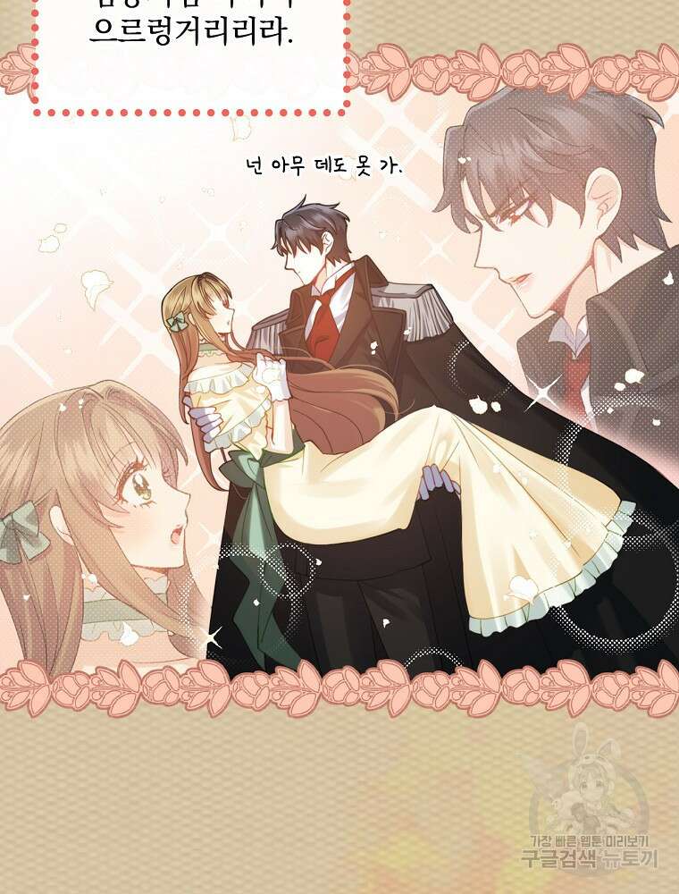 대체 언제부터 흑막이셨어요 1화 114