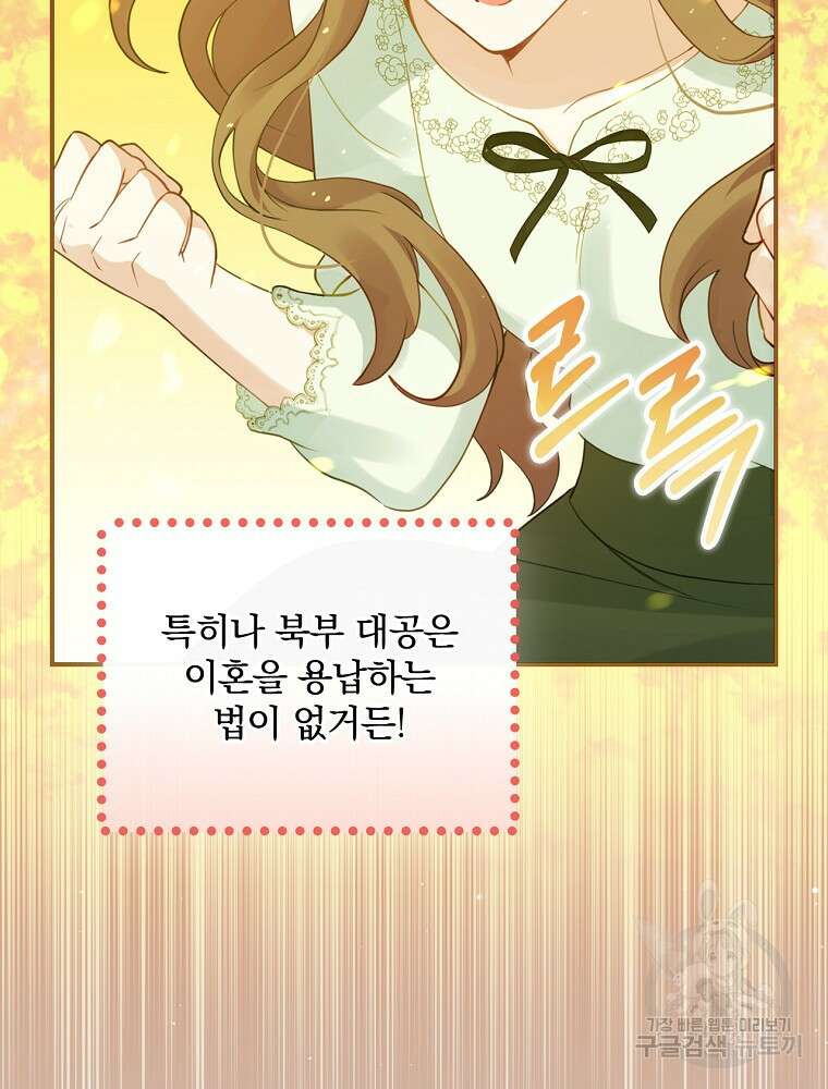 대체 언제부터 흑막이셨어요 1화 116