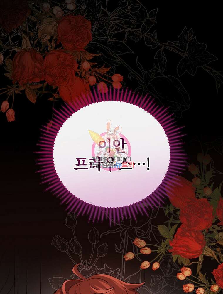 대체 언제부터 흑막이셨어요 9화 1