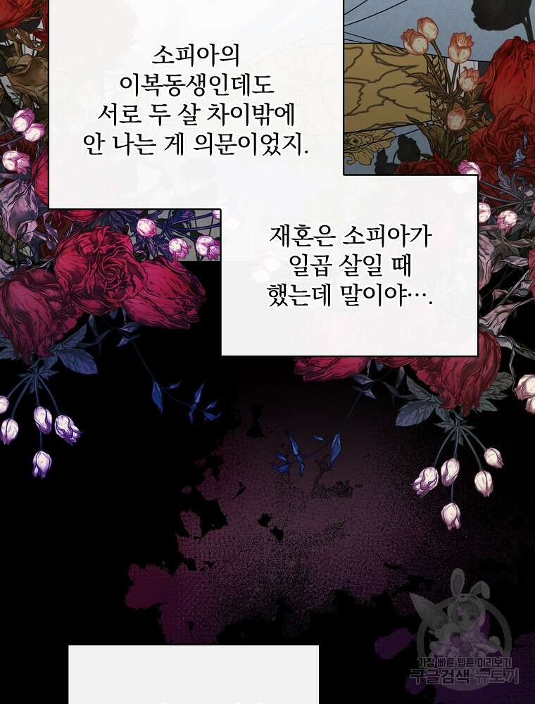 대체 언제부터 흑막이셨어요 9화 3