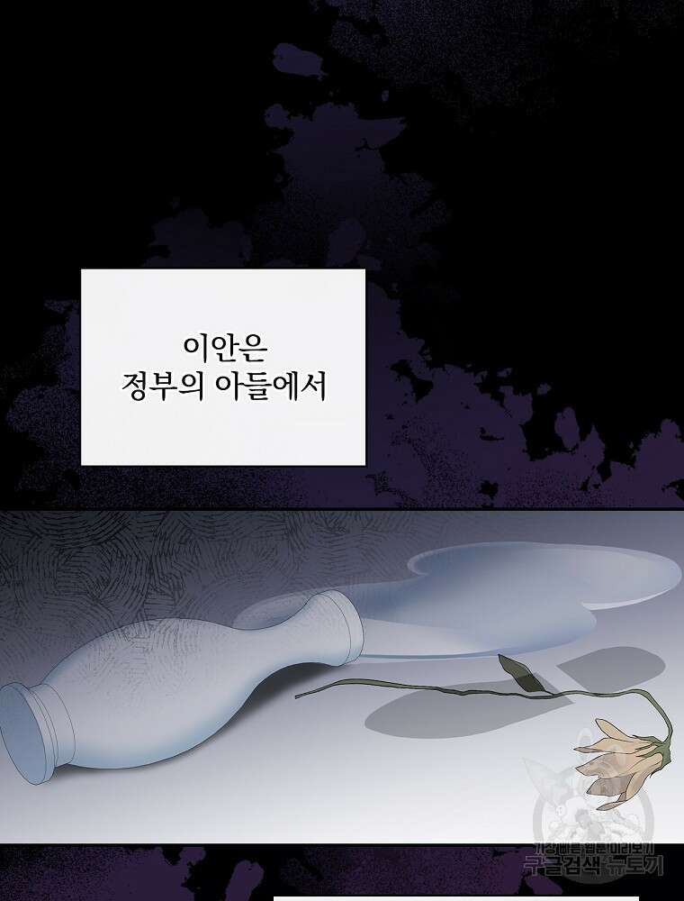 대체 언제부터 흑막이셨어요 9화 6