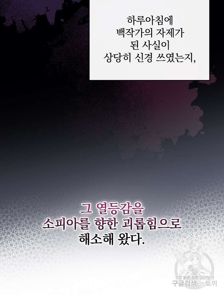 대체 언제부터 흑막이셨어요 9화 7