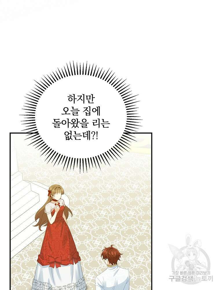 대체 언제부터 흑막이셨어요 9화 8