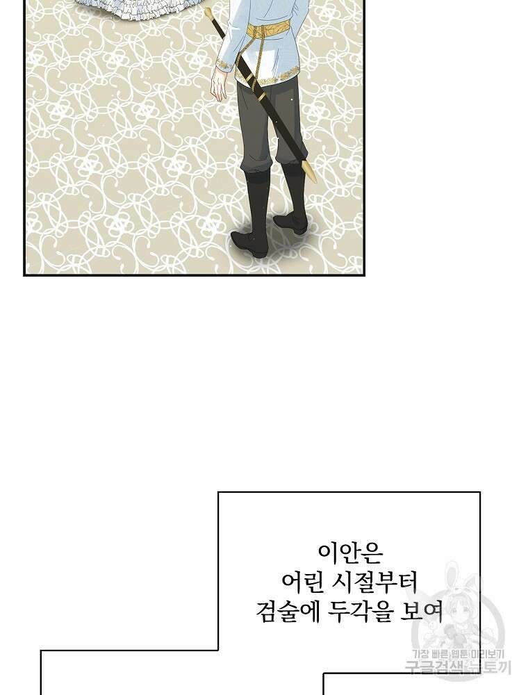 대체 언제부터 흑막이셨어요 9화 9