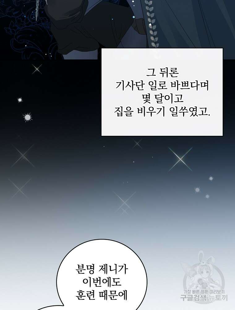 대체 언제부터 흑막이셨어요 9화 11