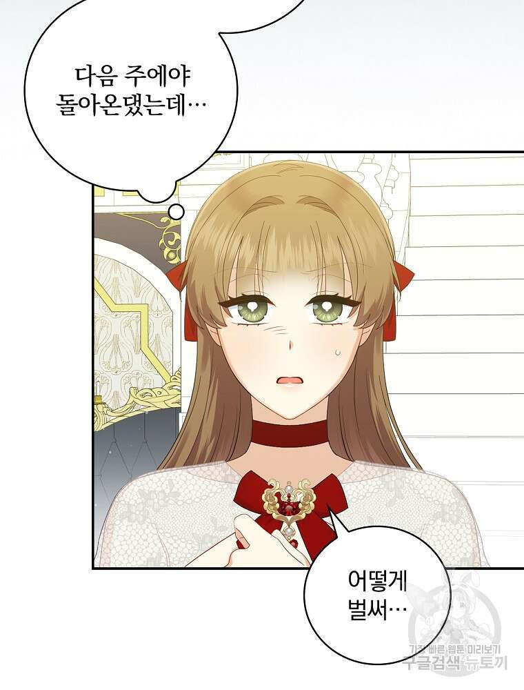 대체 언제부터 흑막이셨어요 9화 12