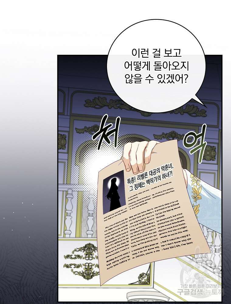 대체 언제부터 흑막이셨어요 9화 14