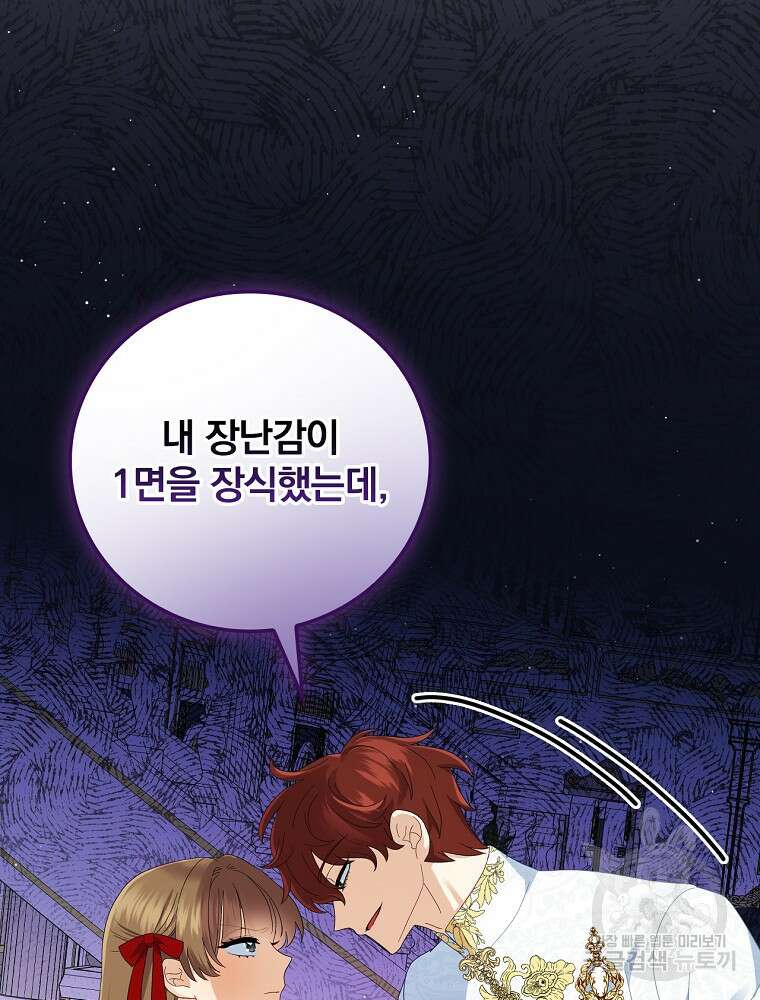 대체 언제부터 흑막이셨어요 9화 15