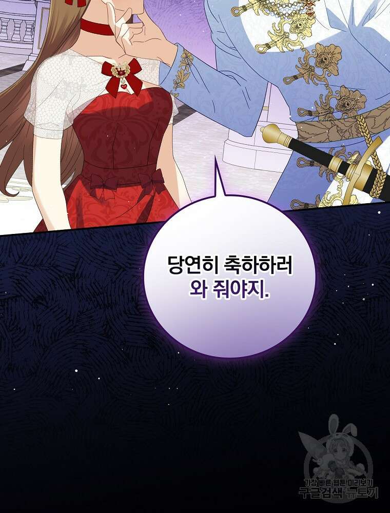 대체 언제부터 흑막이셨어요 9화 16