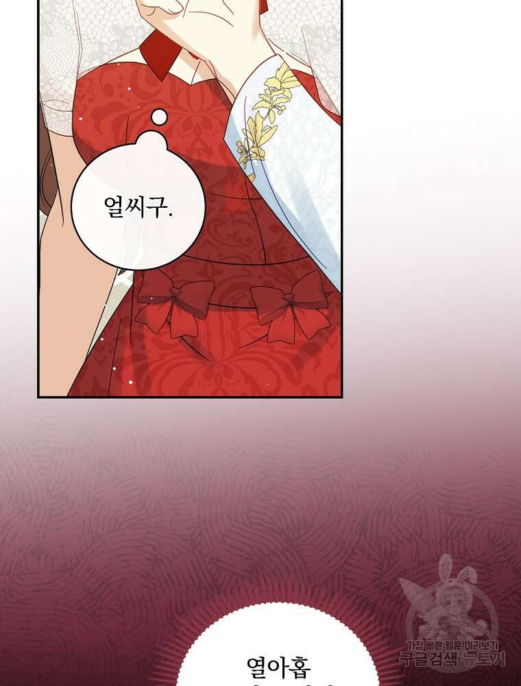 대체 언제부터 흑막이셨어요 9화 20