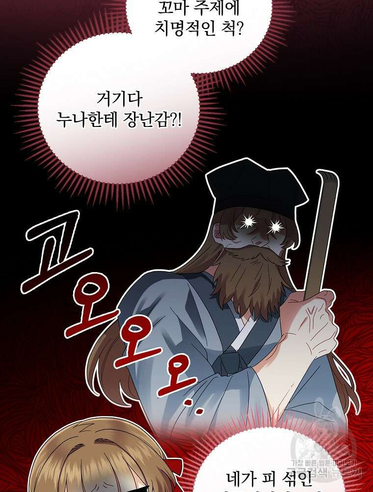 대체 언제부터 흑막이셨어요 9화 21