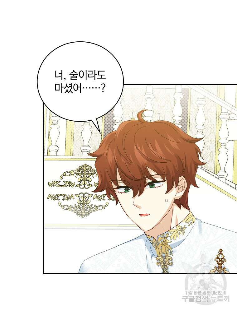 대체 언제부터 흑막이셨어요 9화 24