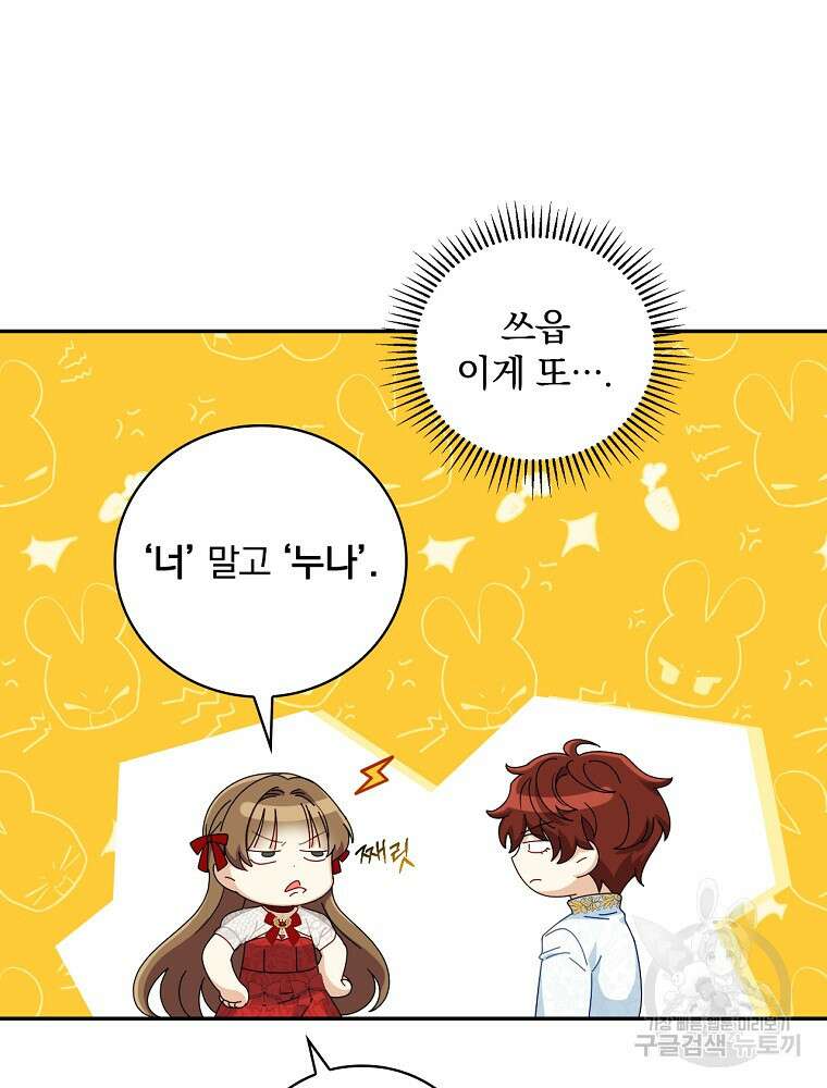 대체 언제부터 흑막이셨어요 9화 25