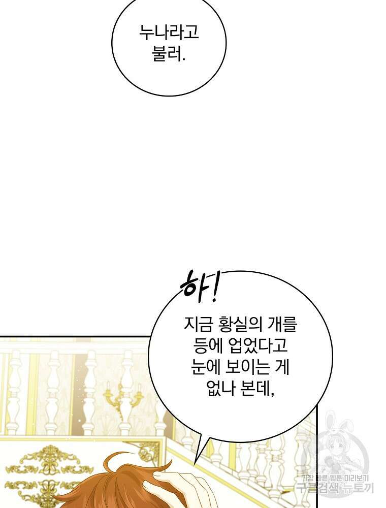 대체 언제부터 흑막이셨어요 9화 26