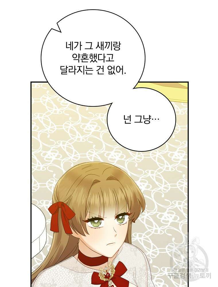 대체 언제부터 흑막이셨어요 9화 28