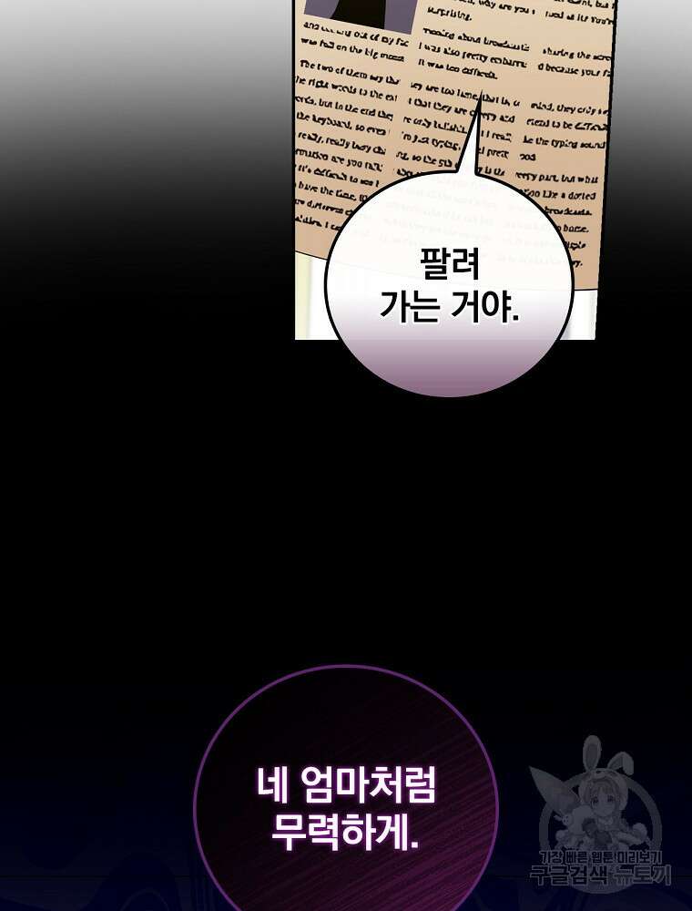 대체 언제부터 흑막이셨어요 9화 30