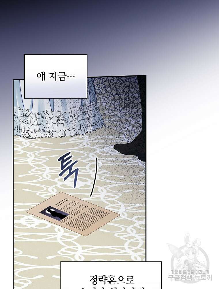 대체 언제부터 흑막이셨어요 9화 32