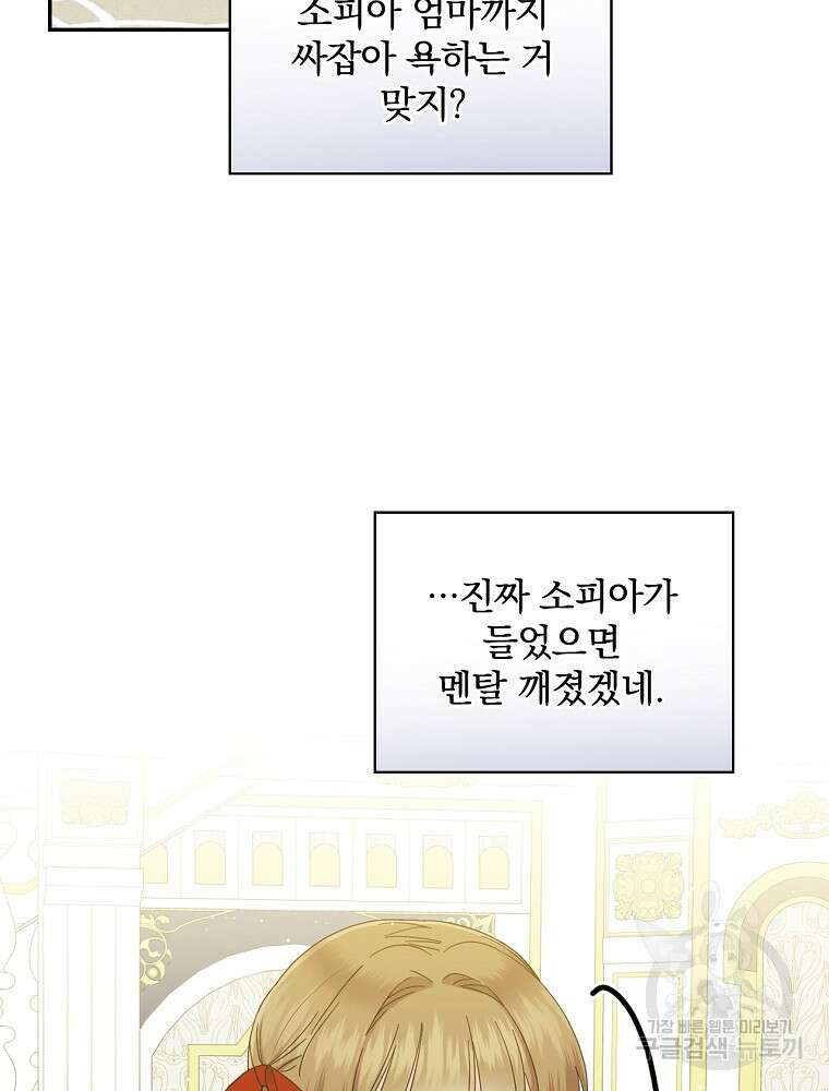 대체 언제부터 흑막이셨어요 9화 33