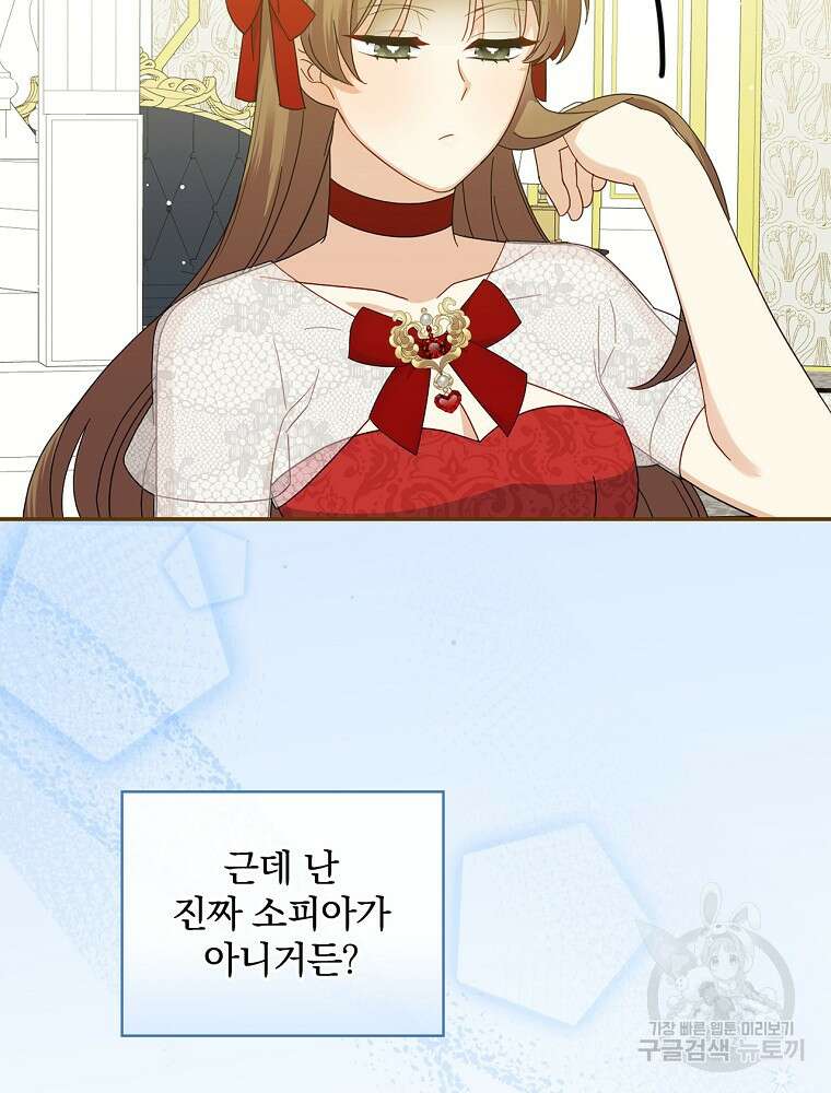 대체 언제부터 흑막이셨어요 9화 34