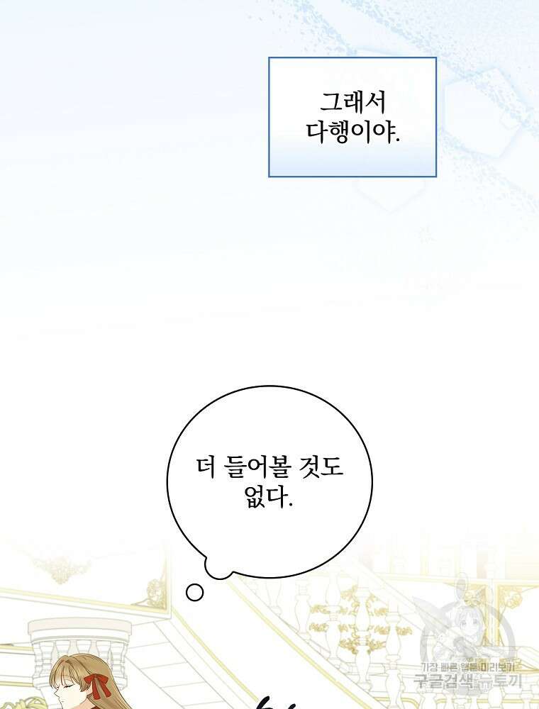 대체 언제부터 흑막이셨어요 9화 35