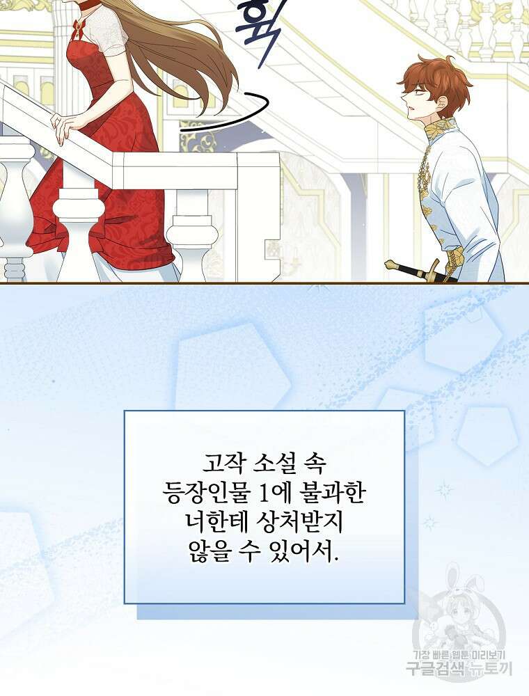 대체 언제부터 흑막이셨어요 9화 36