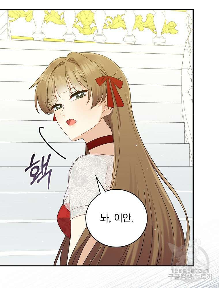 대체 언제부터 흑막이셨어요 9화 38